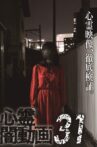 Tokyo Videos of Horror 31 Movie Streaming Online