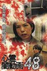 Tokyo Videos of Horror 48 Movie Streaming Online