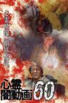 Tokyo Videos of Horror 60 Movie Streaming Online