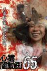 Tokyo Videos of Horror 65 Movie Streaming Online