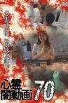 Tokyo Videos of Horror 70 Movie Streaming Online
