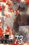 Tokyo Videos of Horror 73 Movie Streaming Online