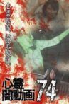 Tokyo Videos of Horror 74 Movie Streaming Online