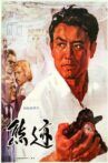Xiong ji Movie Streaming Online