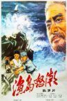 Yu dao nu chao Movie Streaming Online
