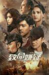 Zhi Ming Xian Yi Movie Streaming Online