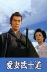 A Samurai’s Lie: Beloved Wife Movie Streaming Online