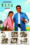Ban lan hua sheng Movie Streaming Online