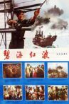 Bi hai hong bo Movie Streaming Online
