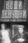 Boyevoy kinosbornik 13: Nashi devushki - Tonya Movie Streaming Online