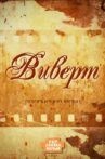 Виверт Movie Streaming Online