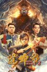 Demon Catcher 2 Movie Streaming Online