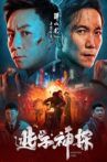 Detective Chen Movie Streaming Online