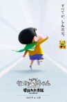 しん次元！クレヨンしんちゃんTHE MOVIE 超能力大決戦 ～とべとべ手巻き寿司～ Movie Streaming Online