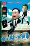 像小强一样活着 Movie Streaming Online