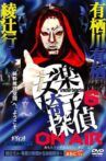 安楽椅子探偵 ON AIR Movie Streaming Online