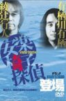 安楽椅子探偵登場 Movie Streaming Online