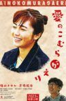 愛のこむらがえり Movie Streaming Online