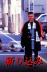 斬り込み Movie Streaming Online