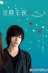 星降る夜のペット Movie Streaming Online