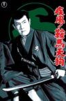 Gale Winds! Tengu Karama Movie Streaming Online