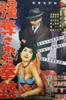 Gōdatsu sareta kenjū Movie Streaming Online