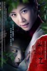 Grudge : The Revolt of Gumiho Movie Streaming Online