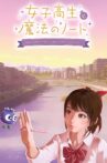 high school girl & the magic notebook Movie Streaming Online
