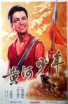 Huang he shao nian Movie Streaming Online