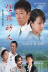 Jiang bei hao ren Movie Streaming Online