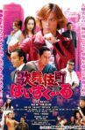 Kabukicho High School Movie Streaming Online