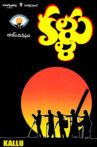 Kallu Movie Streaming Online