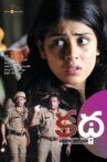 Katha Movie Streaming Online