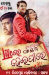 Lifere kichhi bi heipare Movie Streaming Online