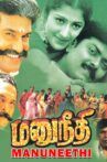 Manu Neethi Movie Streaming Online