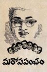 Maro Prapancham 1970 Movie Streaming Online