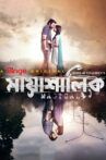 Mayashalik Movie Streaming Online