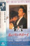 My Santa Boy Movie Streaming Online