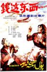 Qian zhe dong xi Movie Streaming Online