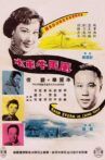 Rainstorm in Chinatown Movie Streaming Online
