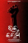 Rakta Kalama Movie Streaming Online