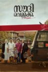Saudi Vellakka Movie Streaming Online
