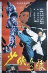 Shao xia ji yuan Movie Streaming Online