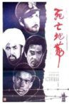 Si wang ji zhong ying Movie Streaming Online