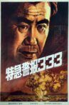 Te ji jing bao 333 Movie Streaming Online