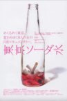Tokyo Soda Water Movie Streaming Online