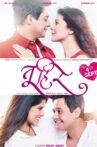Tu Hi Re Movie Streaming Online