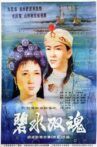 Two Spirits from Jade Green Sea Movie Streaming Online