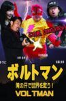 Voltman Movie Streaming Online