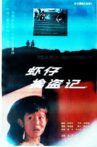 Xiao zai qin dao ji Movie Streaming Online